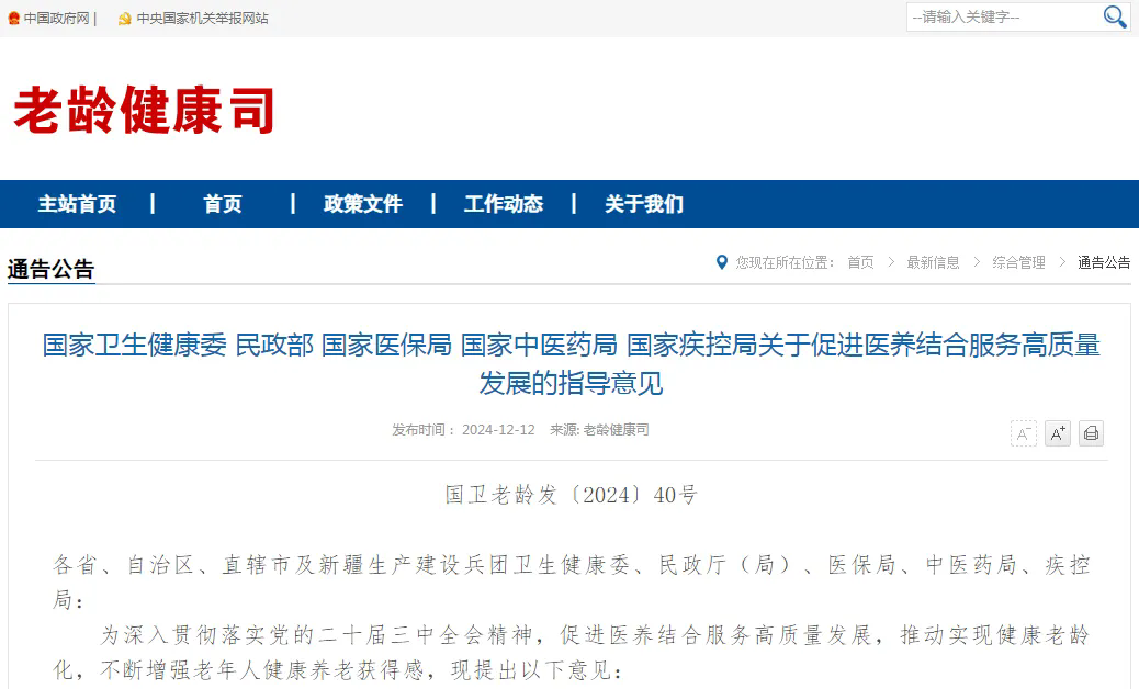官方發(fā)文！將符合條件的治療性康復(fù)輔助器具按程序納入醫(yī)保支付范